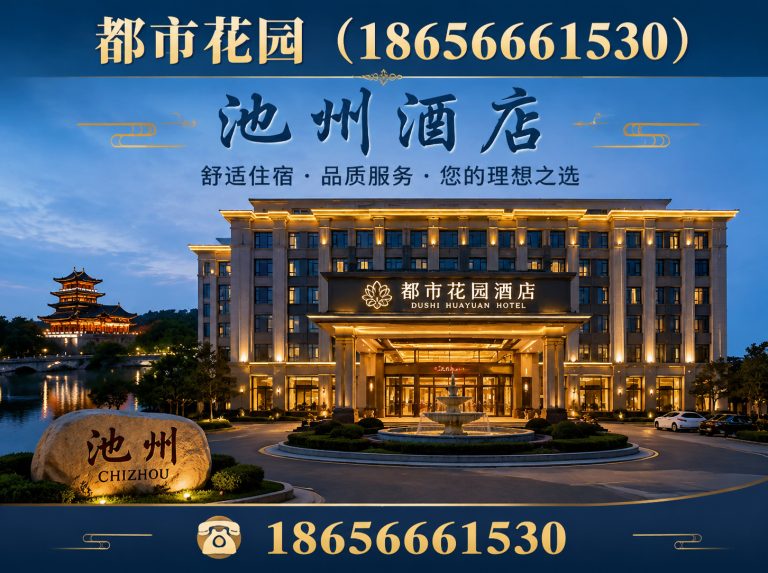 青阳县都市花园连锁酒店展示图
